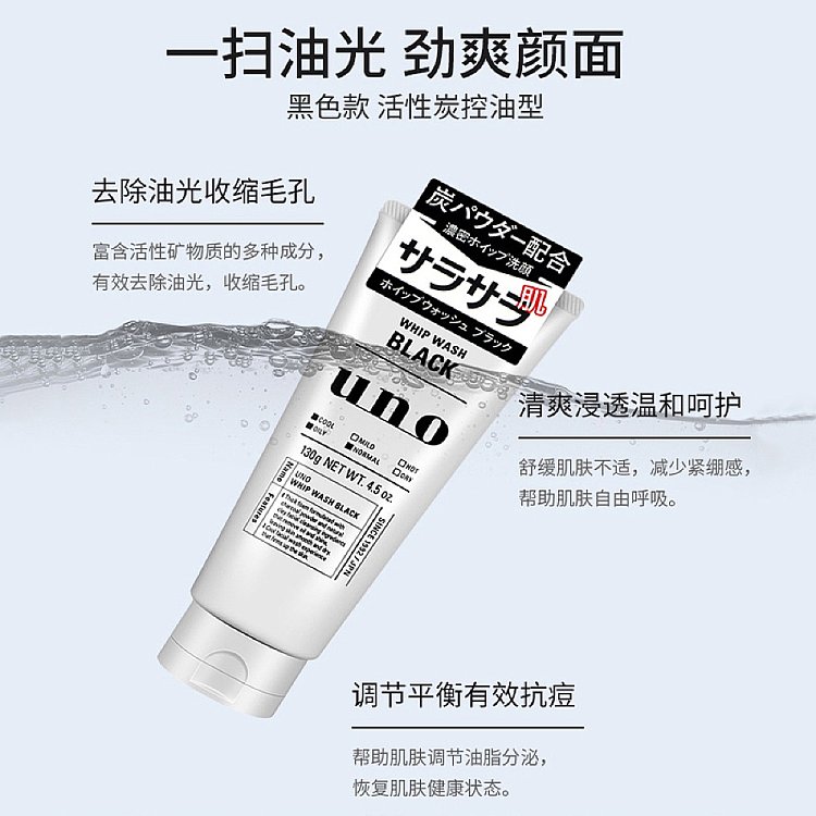 shiseido-uno-mens-face-wash-oil-control-refreshing-black-130g-2