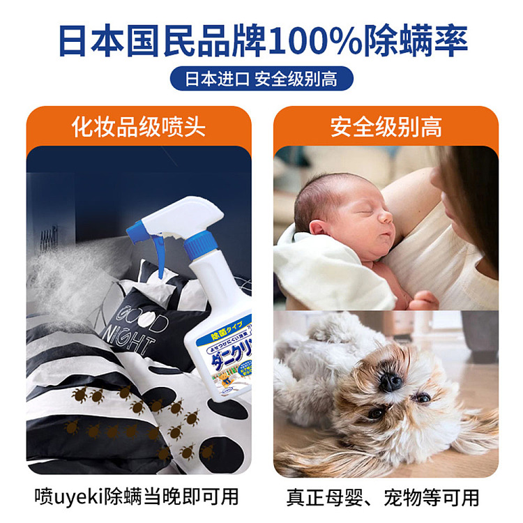 uyeki-anti-bacteria-and-mite-spray-250ml-2
