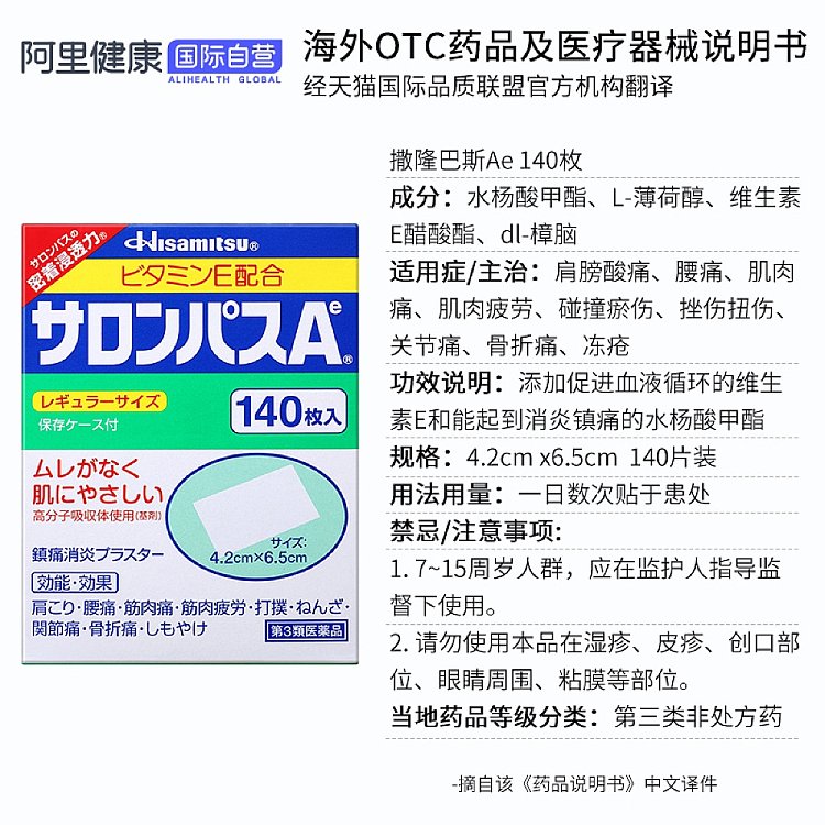 kyowa-kirin-pharmaceutical-salonsip-pain-relief-patch-140-pieces-2