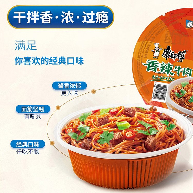 kangshifu-spicy-beef-stir-fry-noodles-127g-2