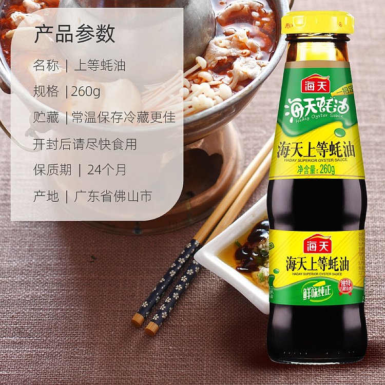 hai-tian-tian-premium-oyster-sauce-260g-2