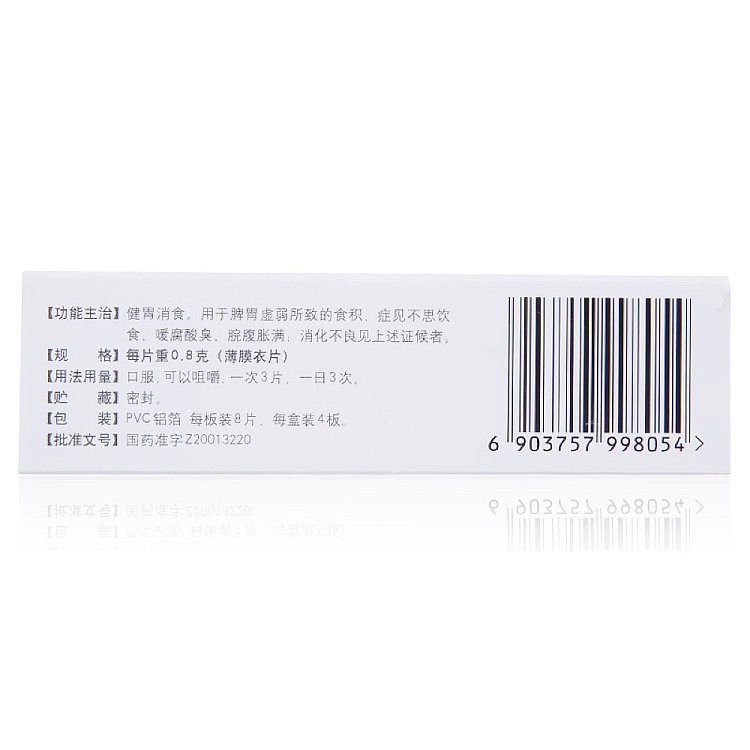 jiangzhong-gastrointestinal-tablet-chewable-tablets-for-adults-32-tablets-3