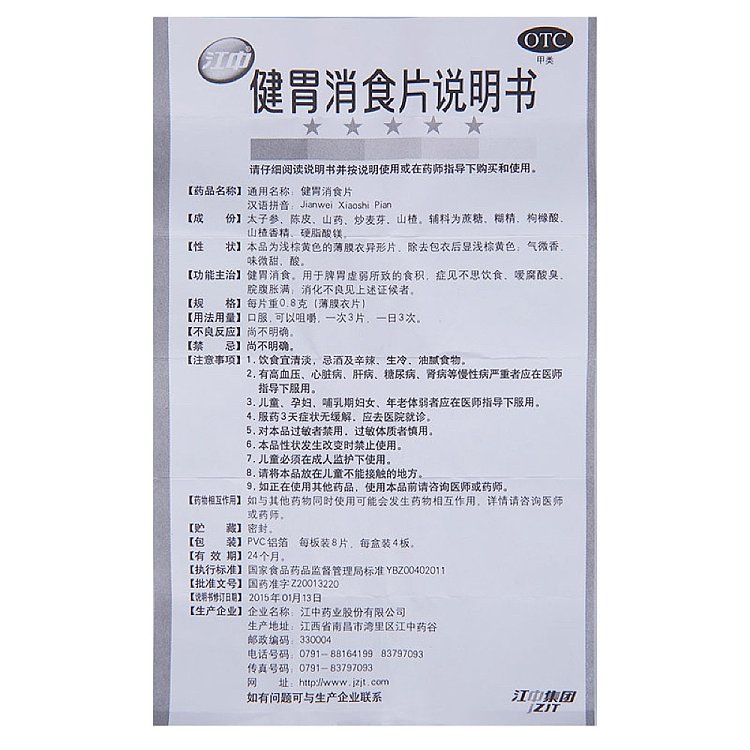 jiangzhong-gastrointestinal-tablet-chewable-tablets-for-adults-32-tablets-4