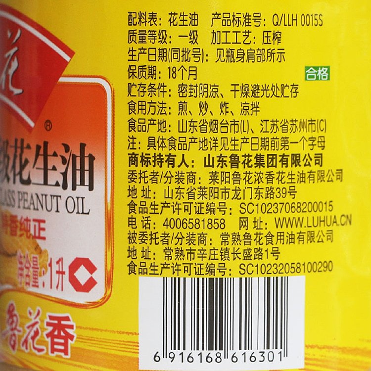 lu-hua-5s-pressed-peanut-oil-grade-1-1l-4