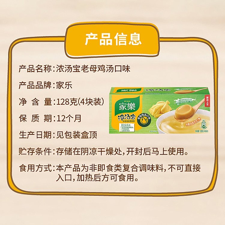 jia-le-brand-thick-soup-treasure-clear-chicken-soup-flavor-120g-2