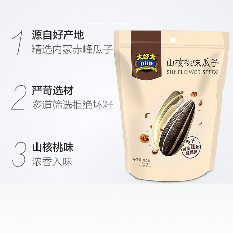 da-hao-da-hickory-flavored-melon-seeds-150g-3