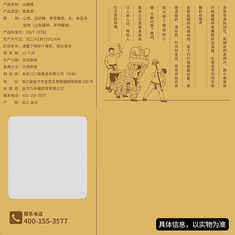 laojiekou-hawthorn-cake-no-added-coloring-250g-3