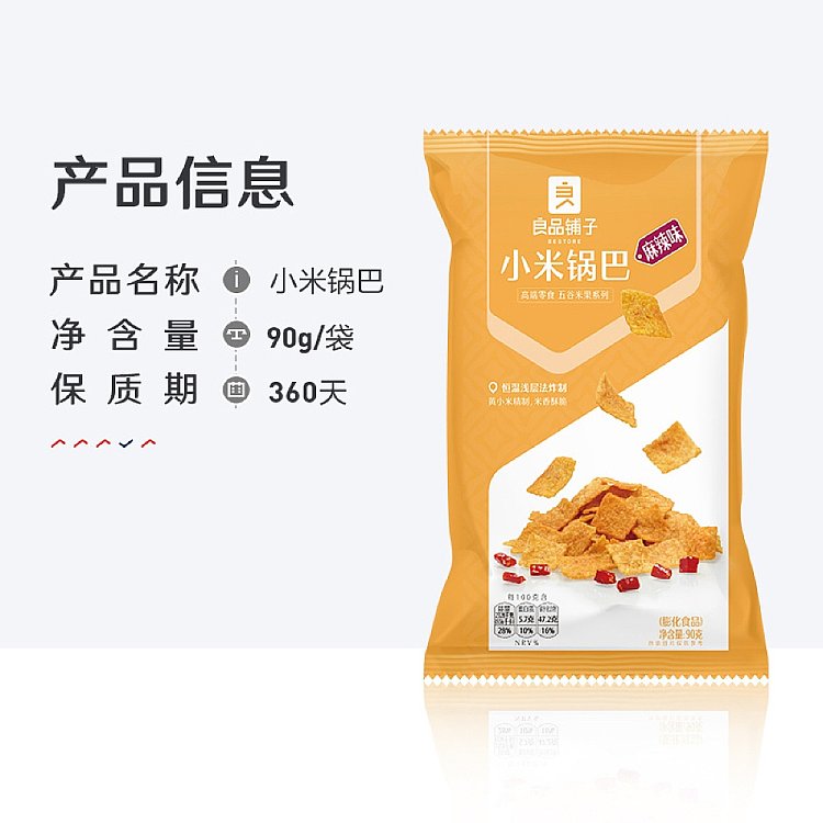 liangpinpuzi-xiaomi-guoba-spicy-flavor-90g-4