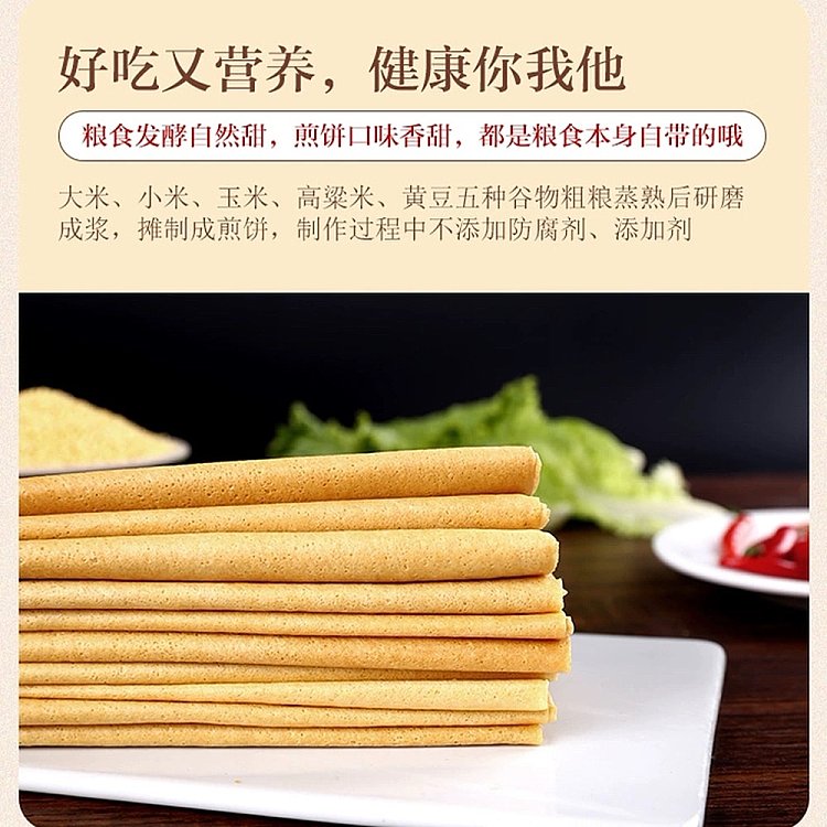 xiao-wanzhuang-five-grain-pancake-240g-2