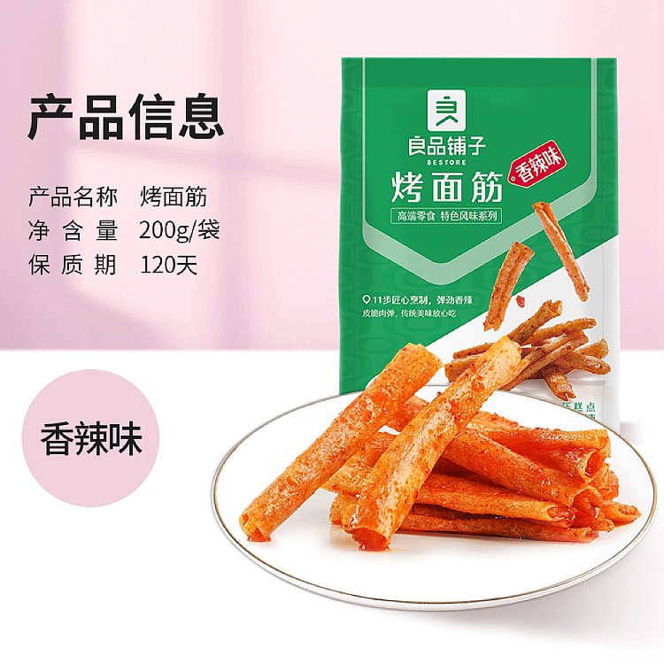 liangpinpuzi-grilled-gluten-spicy-flavor-200g-4