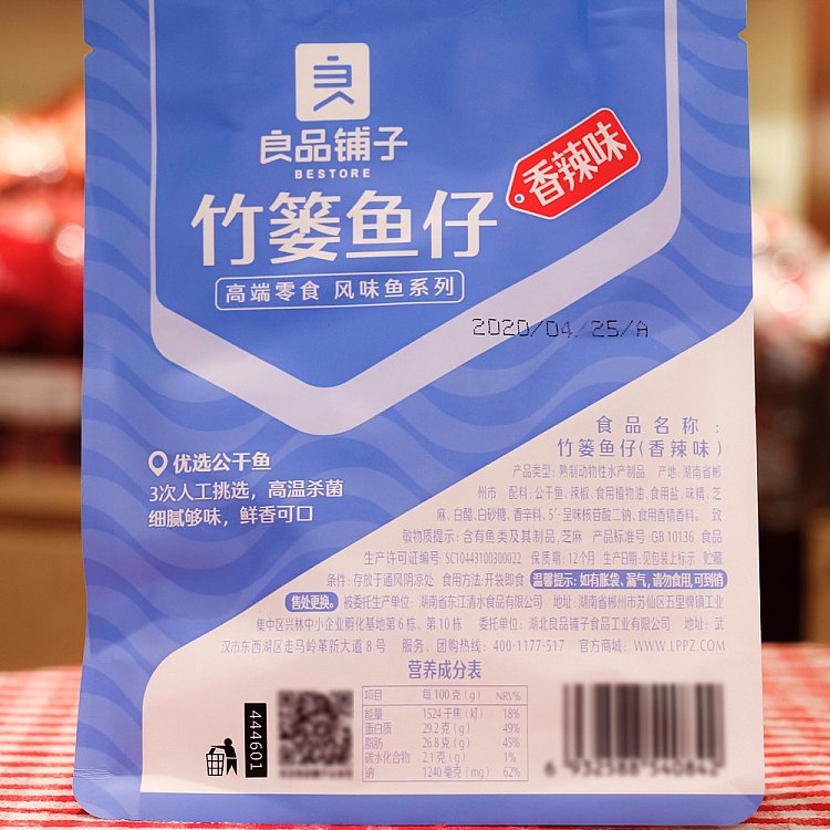 liangpinpuzi-bamboo-fish-basket-105g-spicy-flavor-2