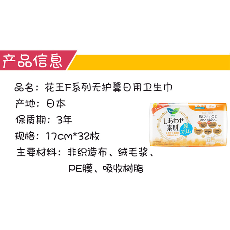 kao-sofy-f-series-regular-wingless-sanitary-napkins-17cm-32-pieces-3