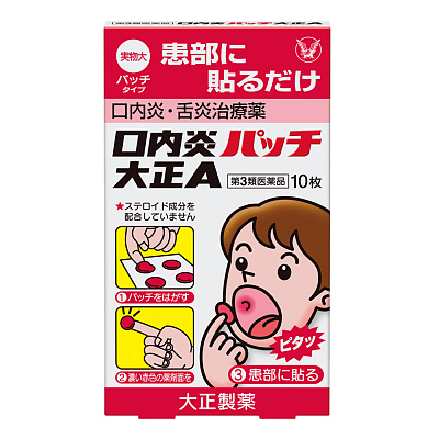 大正制药 口腔溃疡 圆形膏药贴 10片