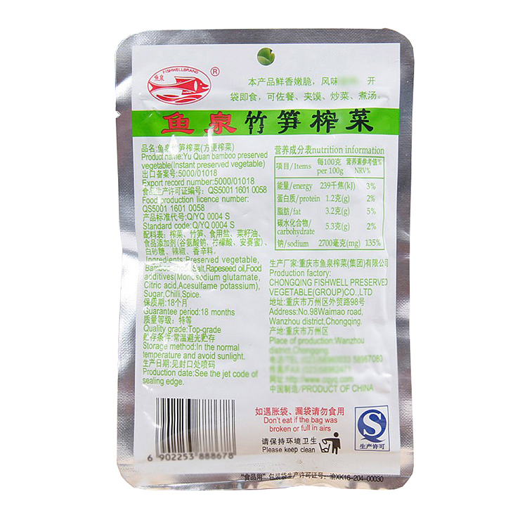 yuquan-bamboo-shoot-and-mustard-pickle-80g-2
