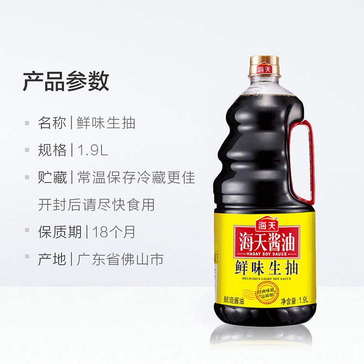 haitian-fresh-flavor-raw-soy-sauce-19l-3