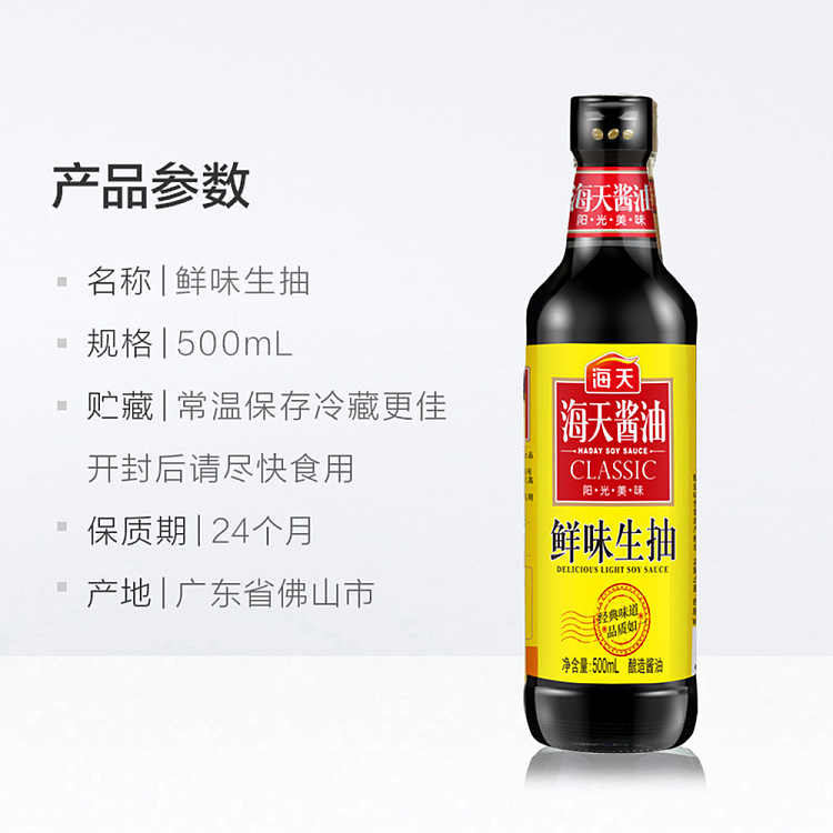 haitian-fresh-flavor-soy-sauce-500ml-3