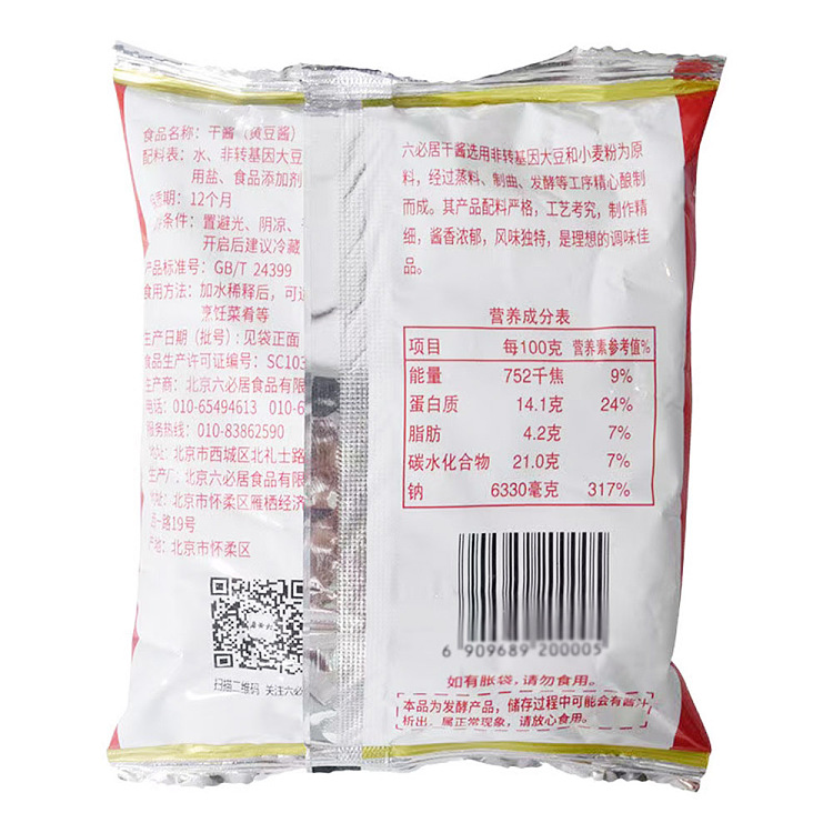 roubiku-dry-sauce-soya-bean-paste-250g-3