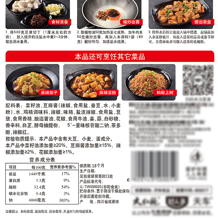 good-family-mabo-tofu-seasoning-80g-4