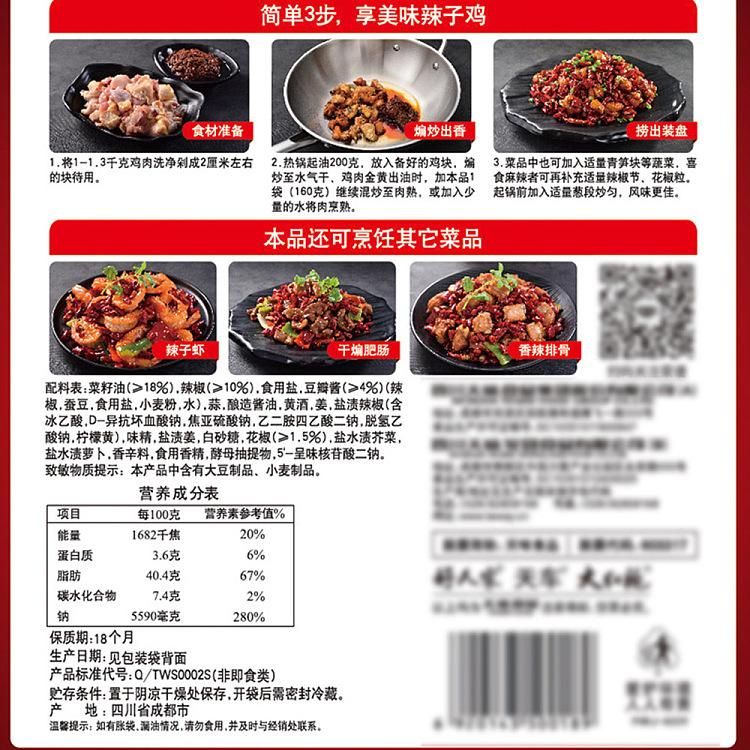 good-family-spicy-chicken-seasoning-160g-3