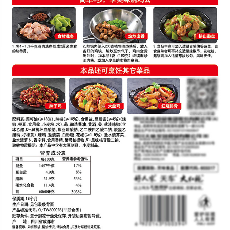 good-family-bbq-chicken-seasoning-160g-3