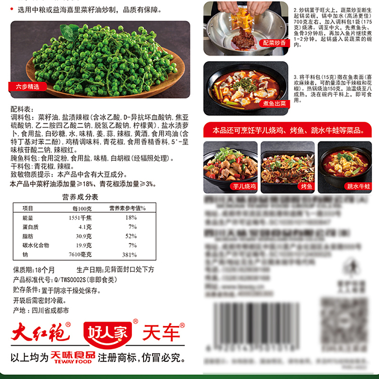good-family-fish-with-green-pepper-seasoning-210g-3