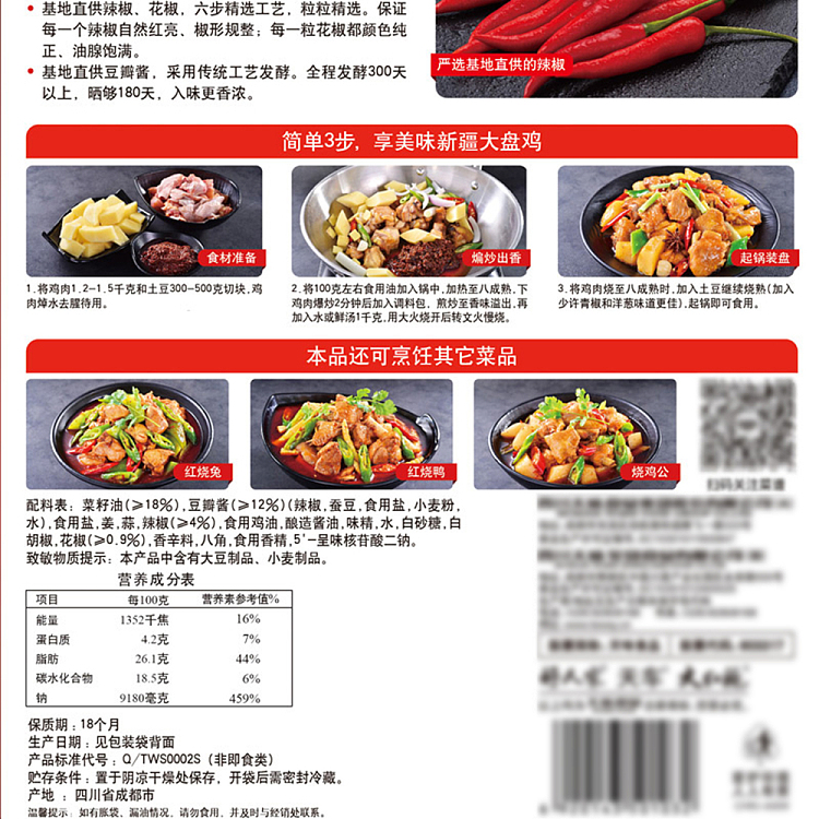 good-family-xinjiang-big-plate-chicken-seasoning-180g-3