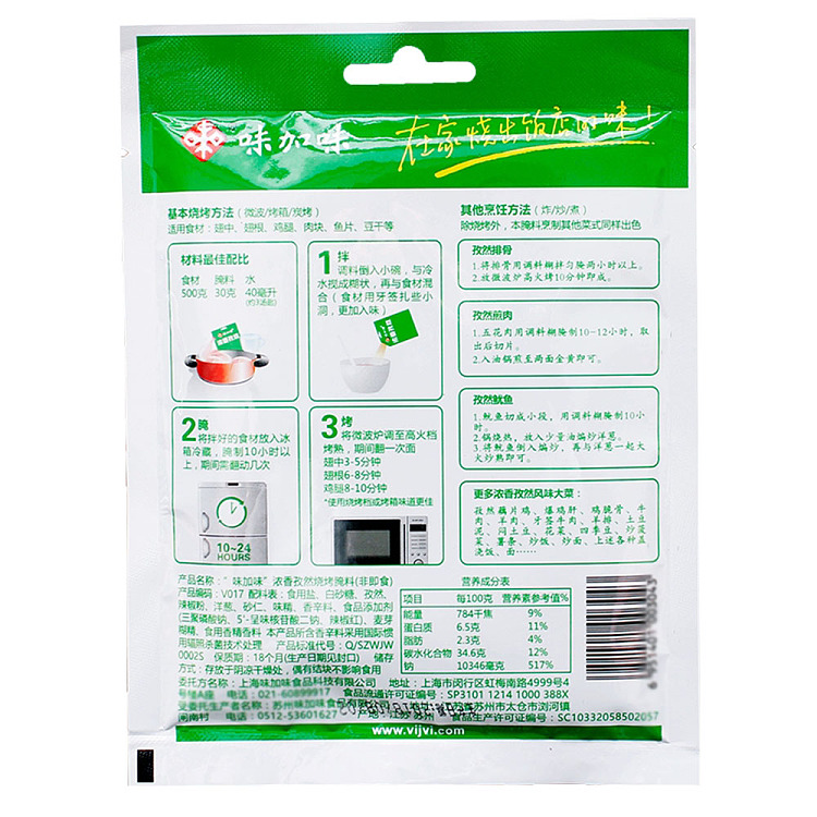 wei-jia-wei-cumin-seasoning-70g-2