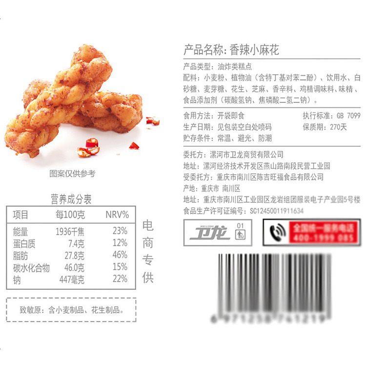 wei-long-hot-and-spicy-small-twist-snack-120g-2