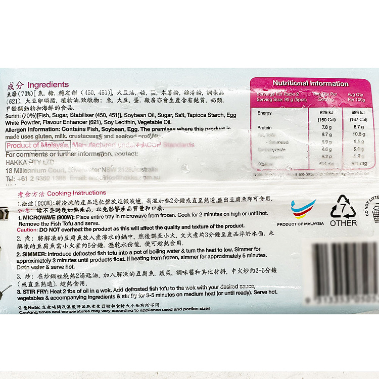 frozen-hakka-tofu-fish-180g-2