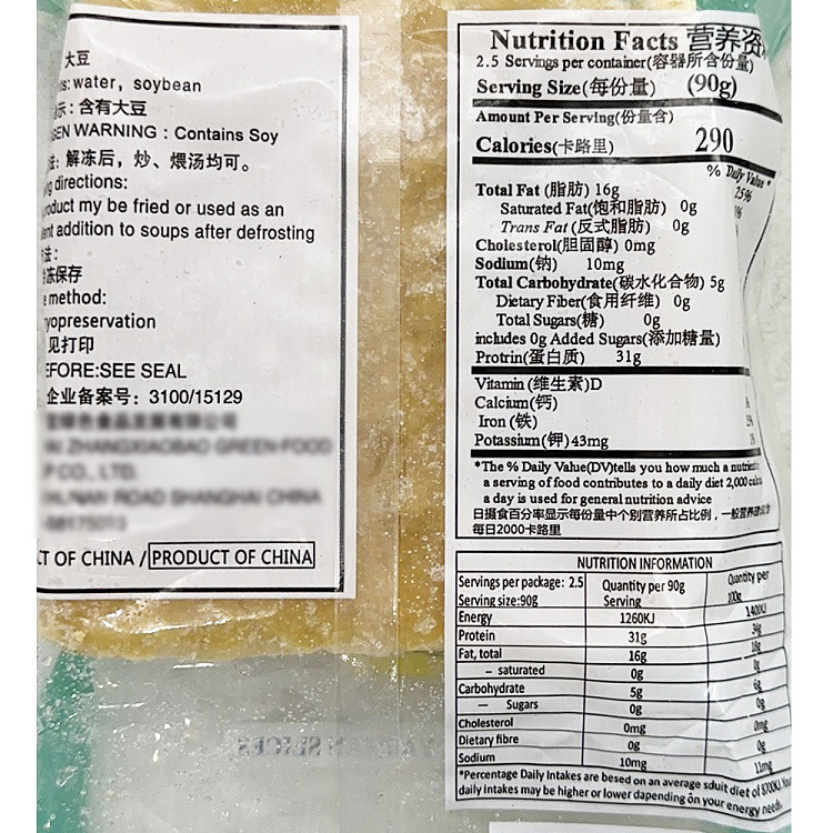 frozenzhang-xiaobao-frozen-tofu-300g-2