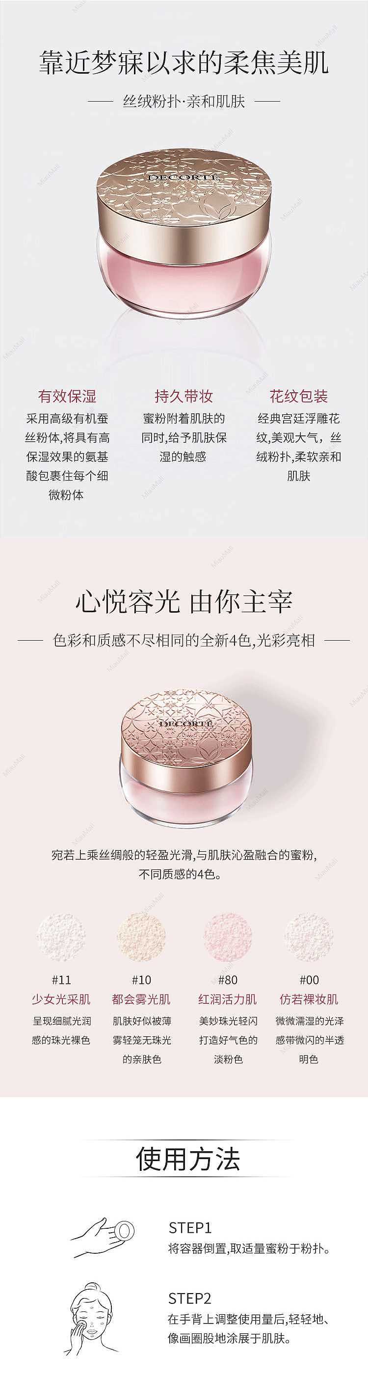 japanese-version-decorte-cosmetics-soft-loose-powder-20g-makeup-moisturizing-long-lasting-soft-focus-pores-2