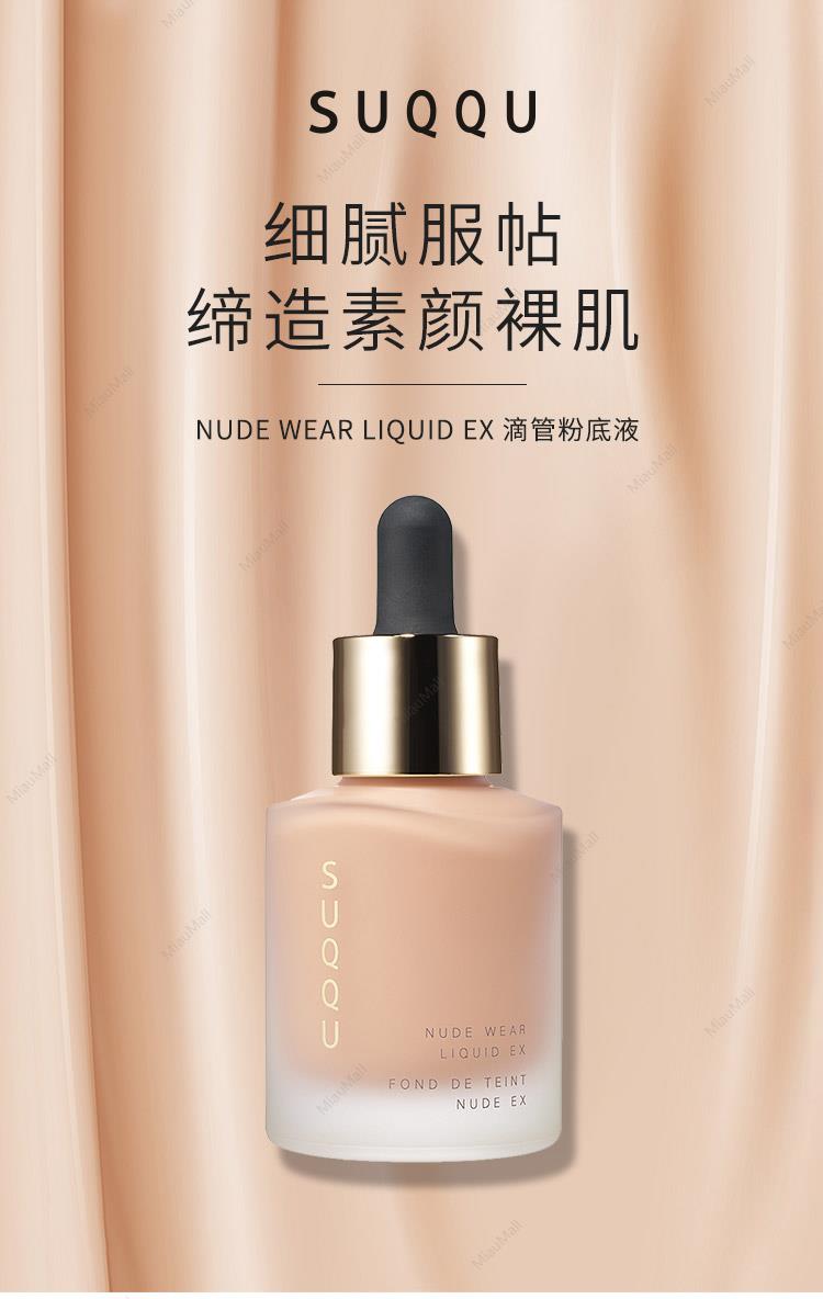 日本直邮】SUQQU 滴管粉底液Nude Wear Liquid EX30ml 20年新版｜悉尼