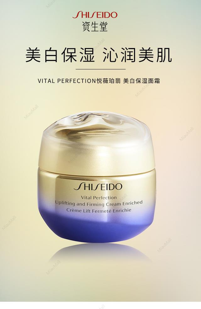 日本直邮】SHISEIDO资生堂Vital Perfection悦薇珀翡美白保湿面霜50g
