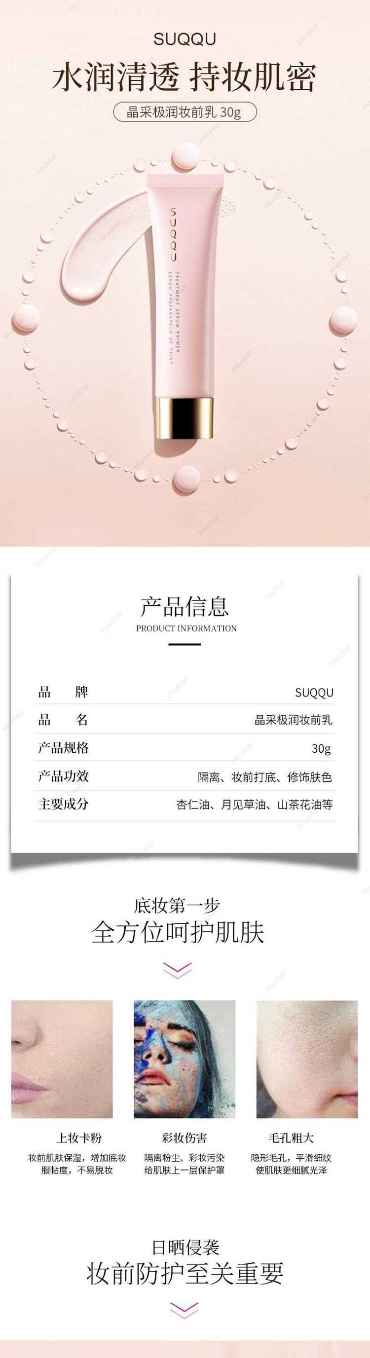 japanese-version-suqqu-retouching-and-isolating-makeup-primer-30g-sunscreen-moisturizing-isolation-spf15-pa-1