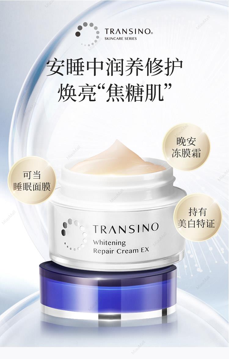 日本直邮】TRANSINO第一三共美白淡斑保湿精华面霜35g｜悉尼华人超市送