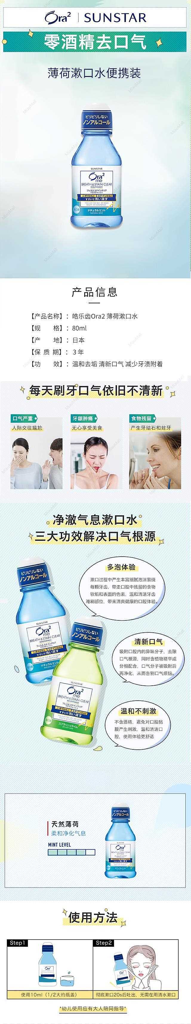 japanese-version-ora2-haoletooth-fruit-mouthwash-portable-80ml-refreshing-mint-flavor-lasting-fresh-breath-1