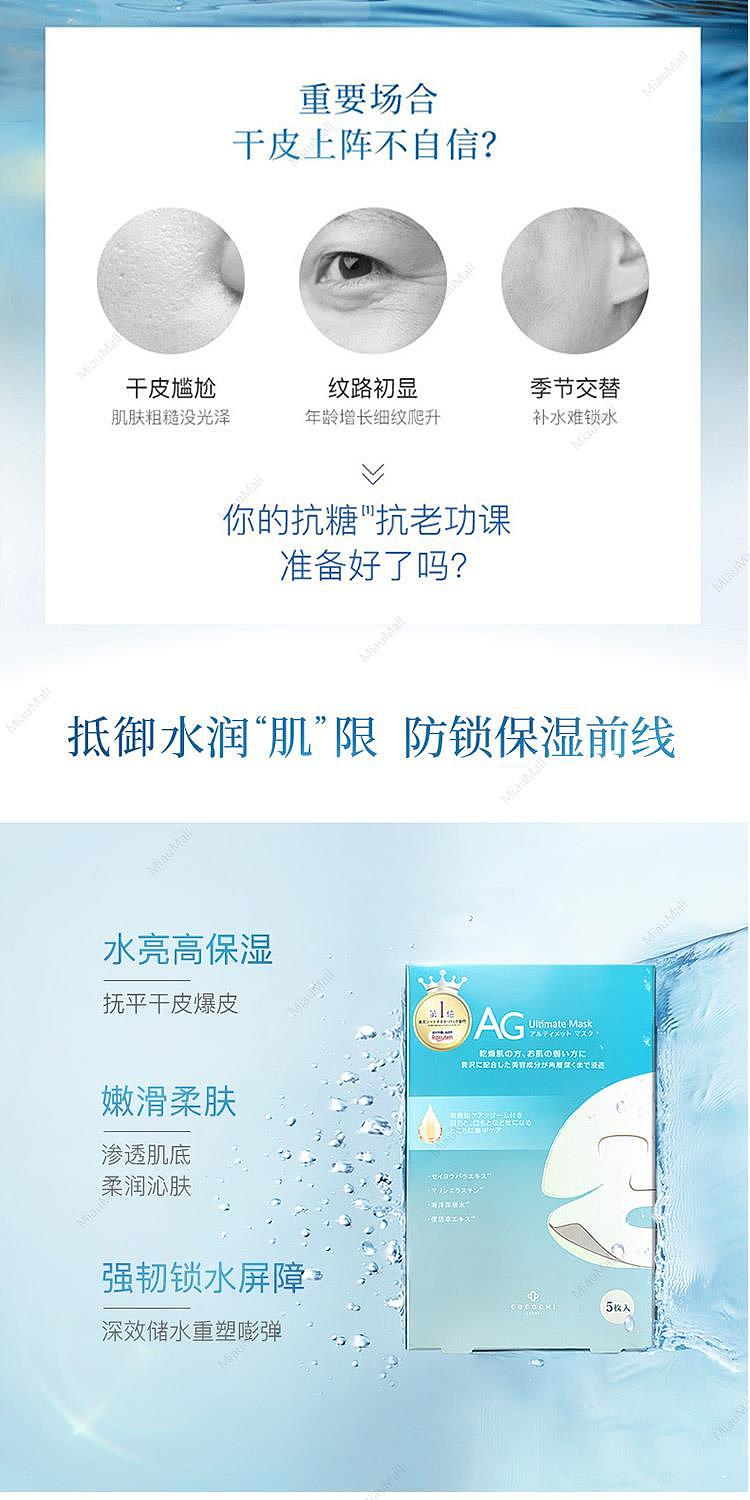 cocochi-ag-ultimate-ocean-mask-5p-3