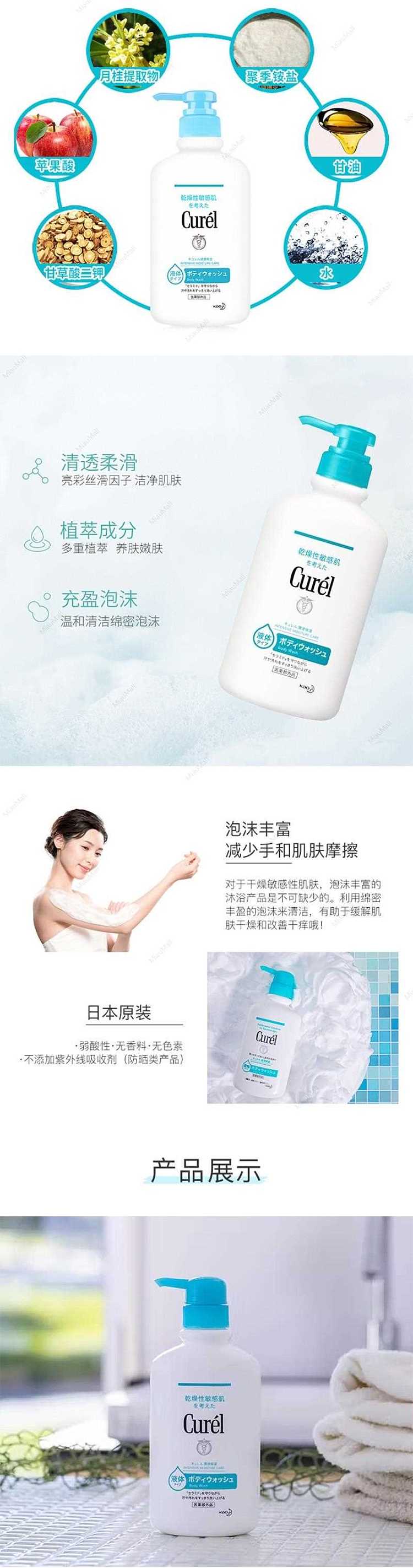 curel-body-wash-420ml-2
