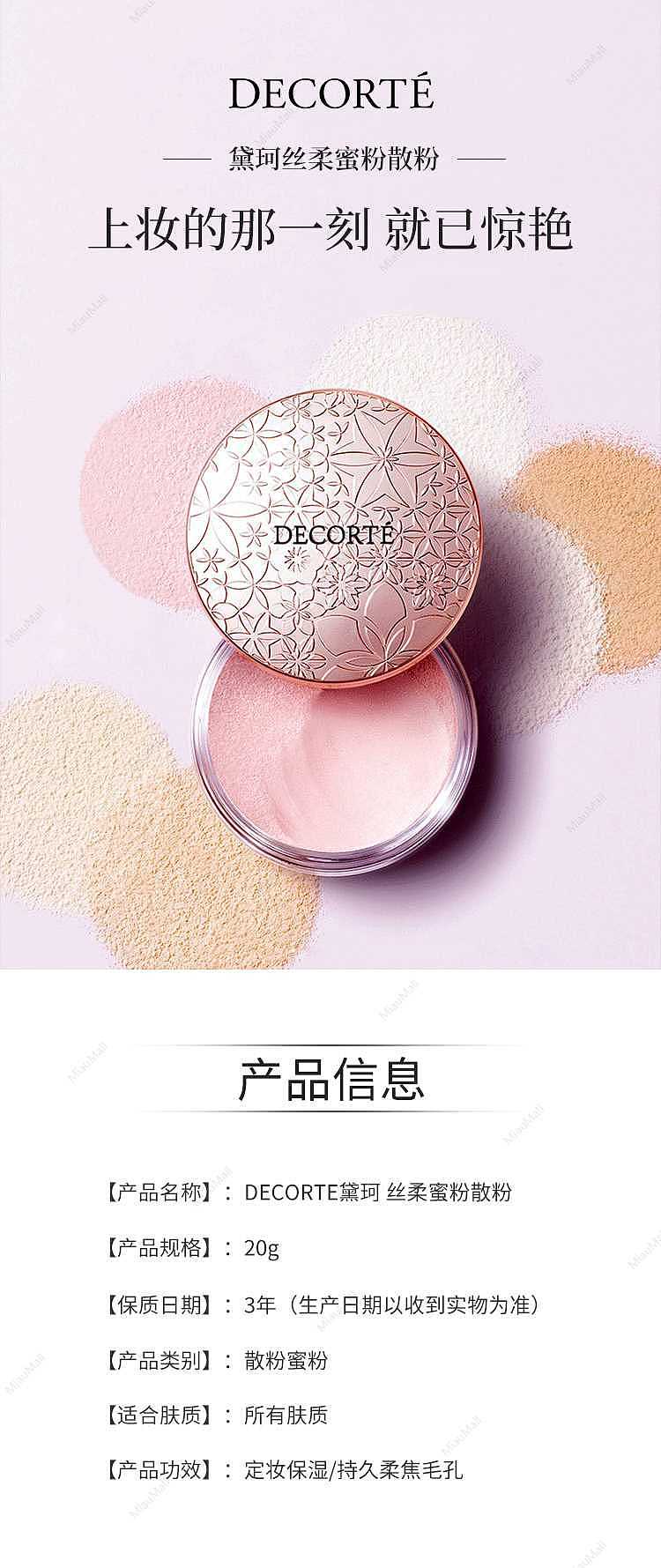 japanese-version-decorte-cosmetics-soft-loose-powder-20g-makeup-moisturizing-long-lasting-soft-focus-pores-1