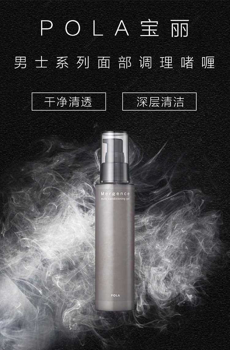 japanese-version-pola-mergence-mens-facial-conditioning-gel-120ml-1