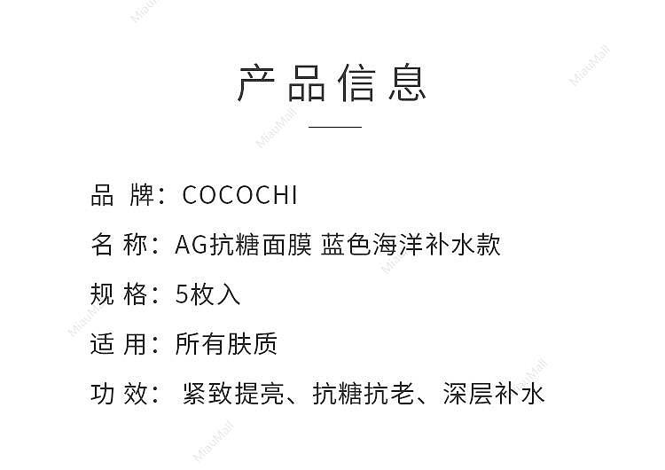 cocochi-ag-ultimate-ocean-mask-5p-2