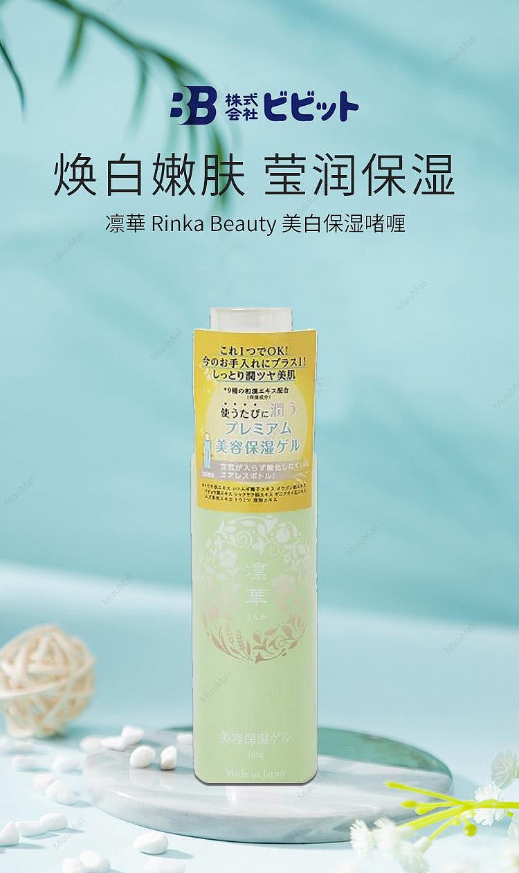 japanese-version-rinka-beauty-whitening-moisturizing-gel-150g-1