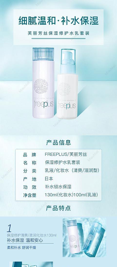 japanese-version-freeplus-moisturizing-repair-lotion-set-lotion-130ml--lotion-100ml-refreshing---moisturizing-1