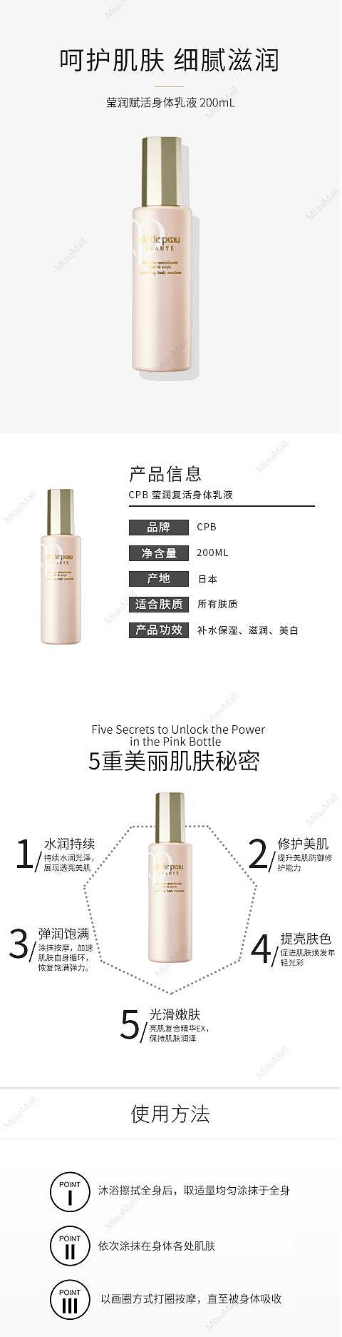 japanese-version-cpb-skin-key-brightening-brightening-whitening-body-lotion-200ml-1