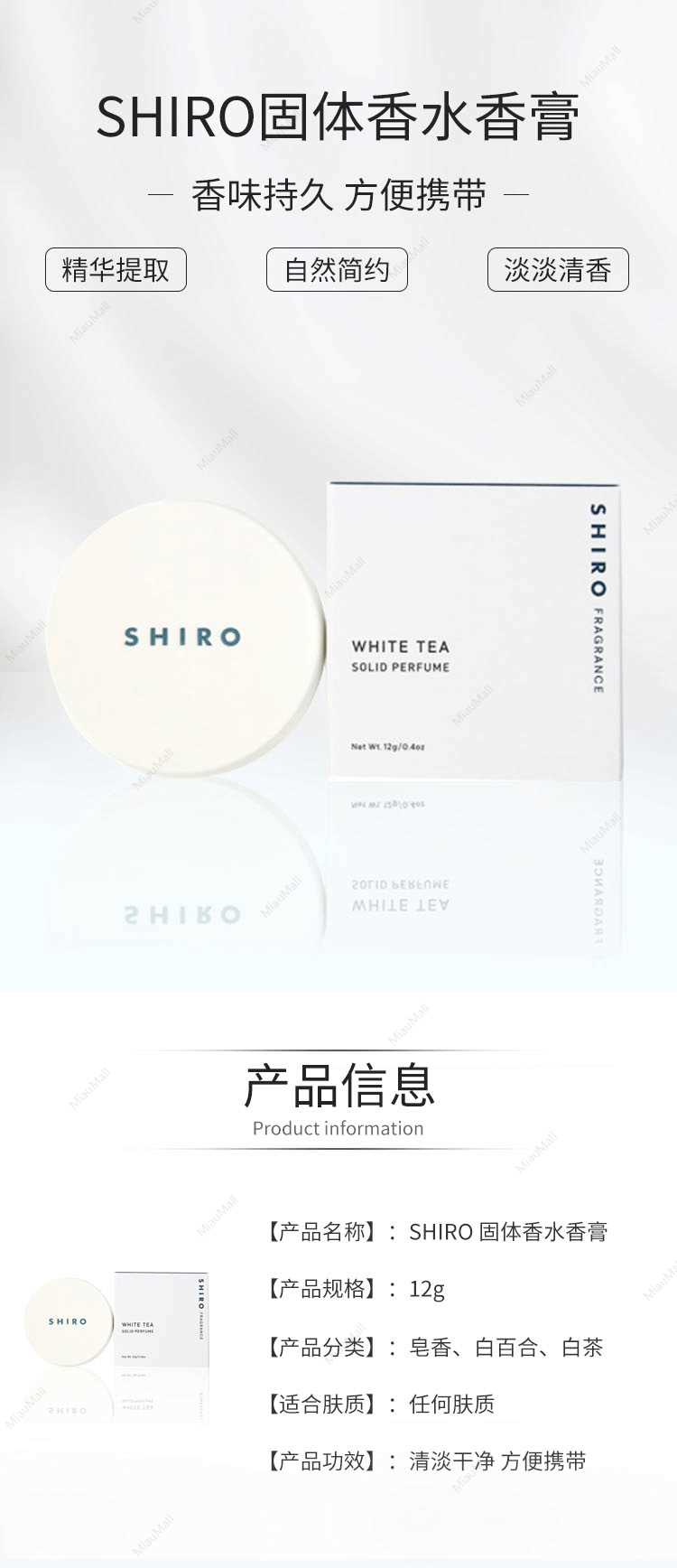 Shiro solid outlet perfume