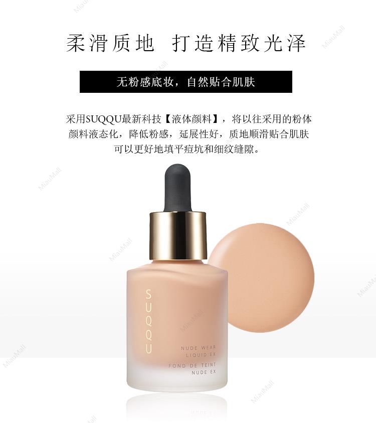日本直邮】SUQQU 滴管粉底液Nude Wear Liquid EX30ml 20年新版｜悉尼
