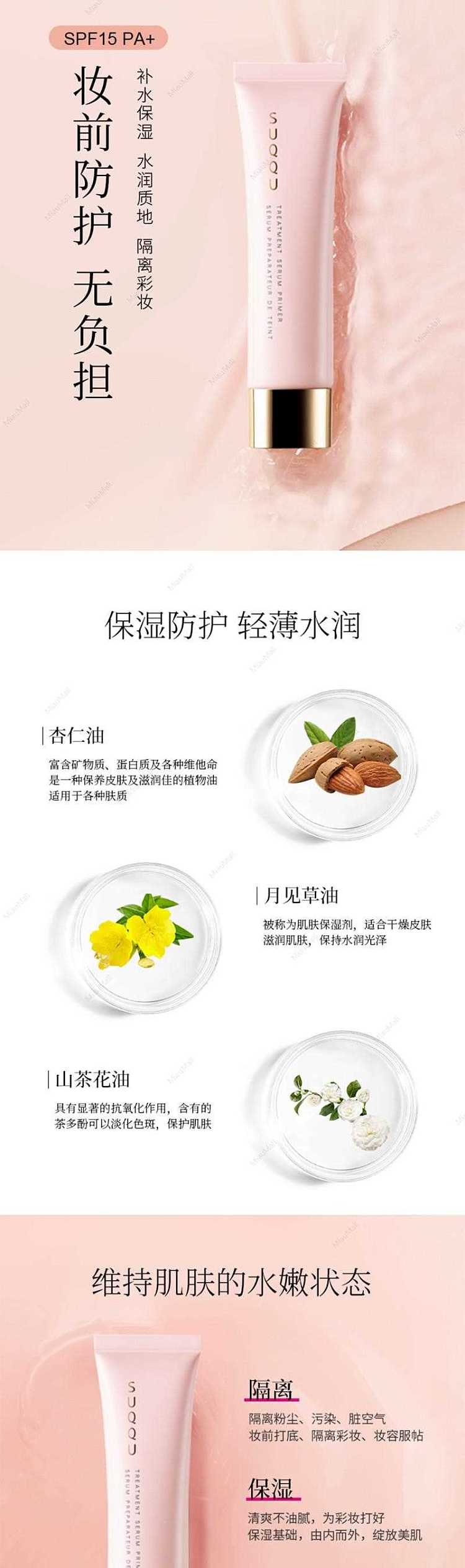 japanese-version-suqqu-retouching-and-isolating-makeup-primer-30g-sunscreen-moisturizing-isolation-spf15-pa-2