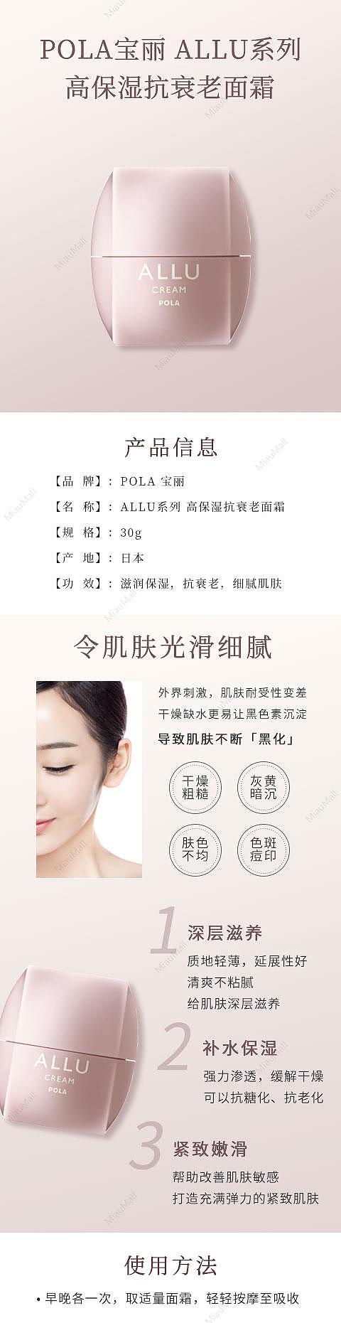 日本直邮】POLA宝丽ALLU系列高保湿抗衰老面霜30g - Umall今日优选- 澳洲线上超市