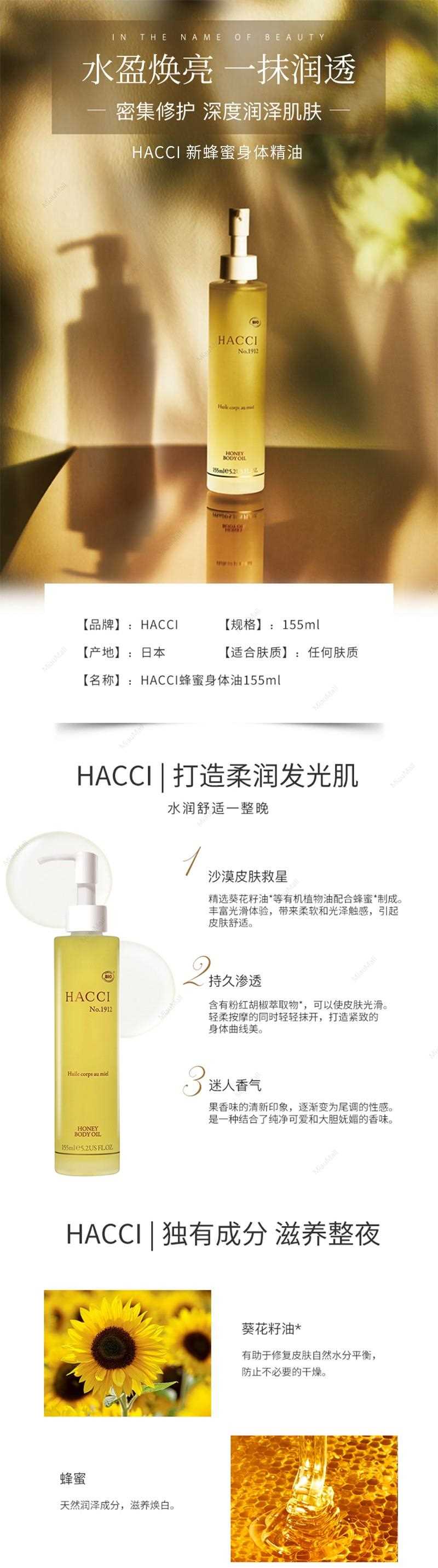 日本直邮】HACCI 新蜂蜜身体油155ml 身体护理精油按摩油｜悉尼华人超市
