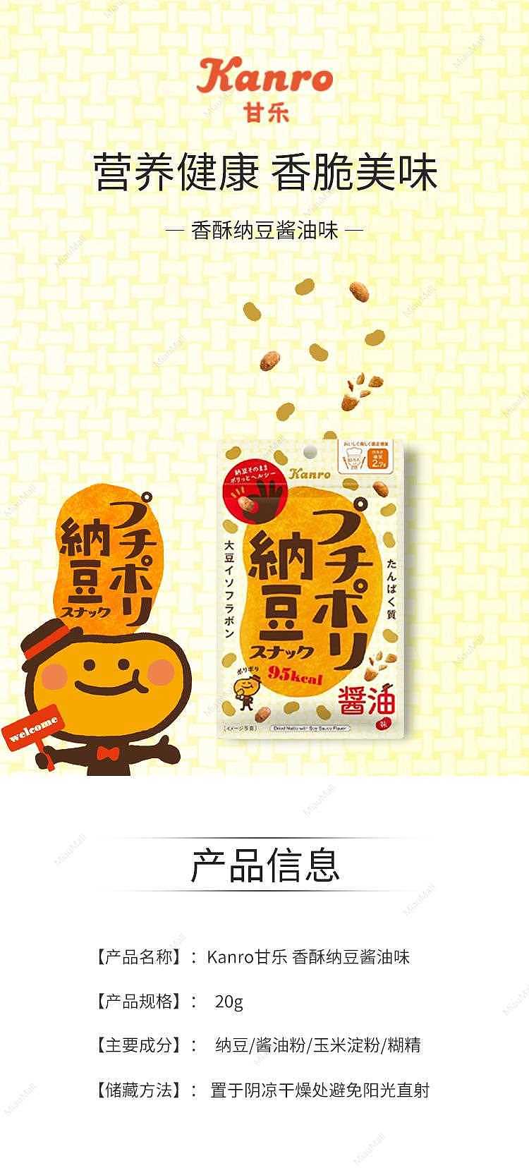 japanese-version-kanro-sweet-crispy-natto-soy-sauce-flavor-20g-1
